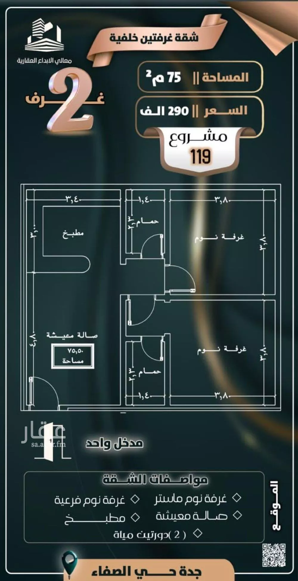 شقة 2 غرف في الصفا 2