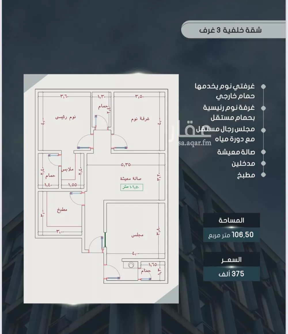 شقة 3 غرف في الصوارى 1