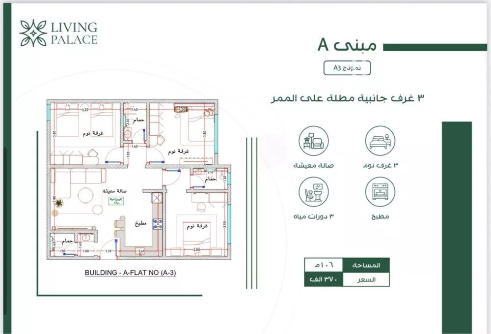3 bedroom apartment in Al Fayha, Jeddah 4