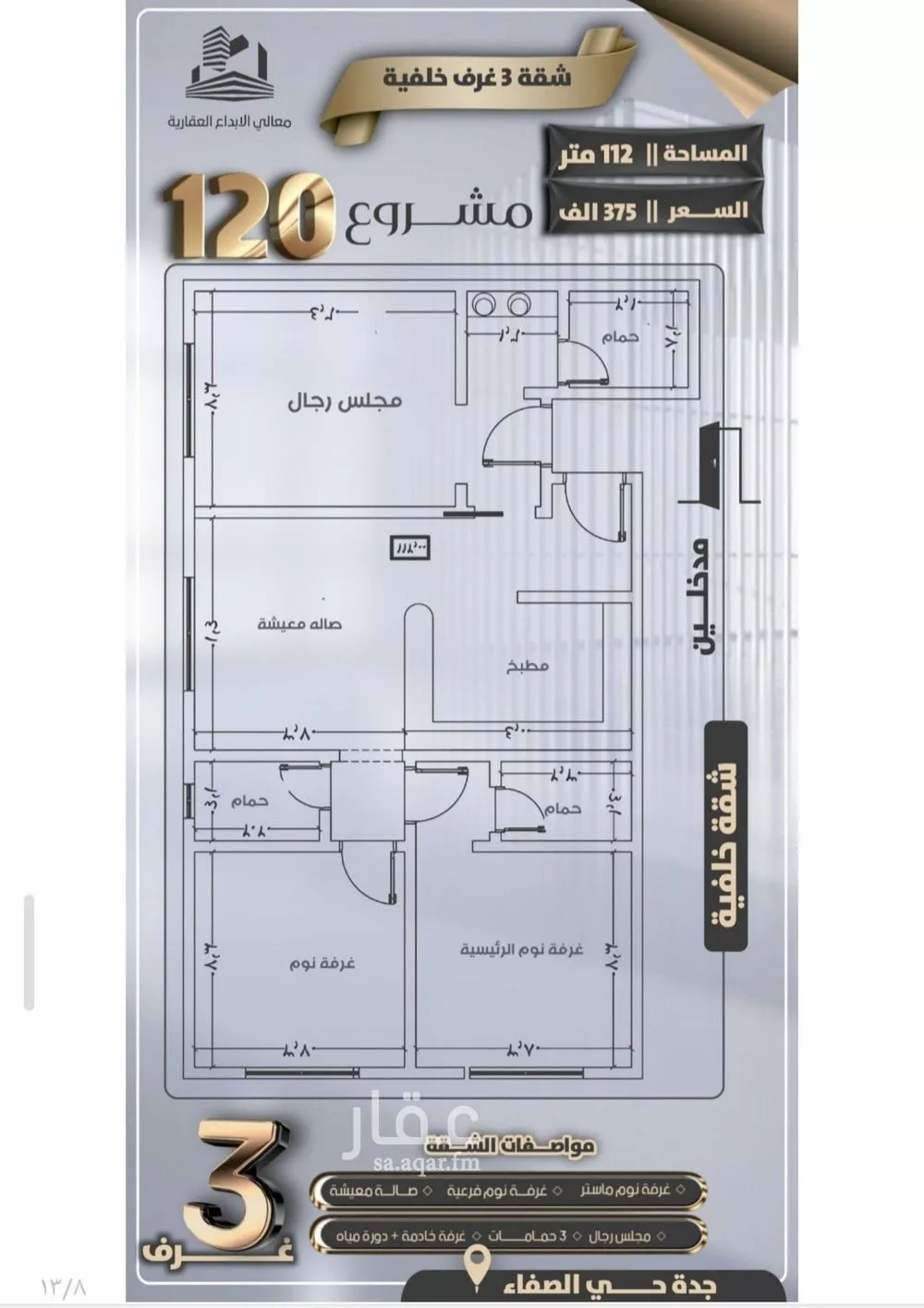 شقة 3 غرف في الصفا 1