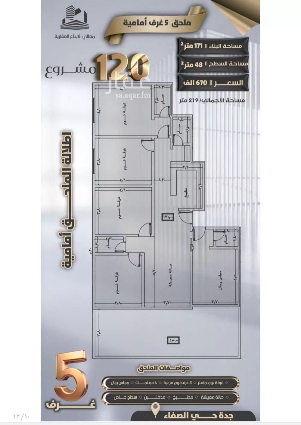 شقة 5 غرف في الصفا 1