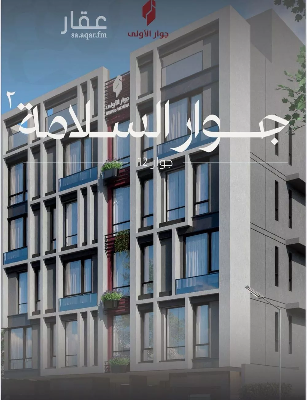 شقة 3 غرف في السلامة 2