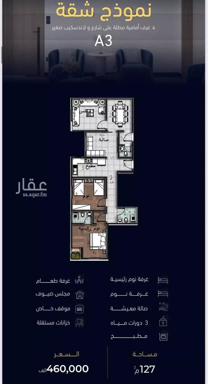 شقة 3 غرف في مشرفة 3