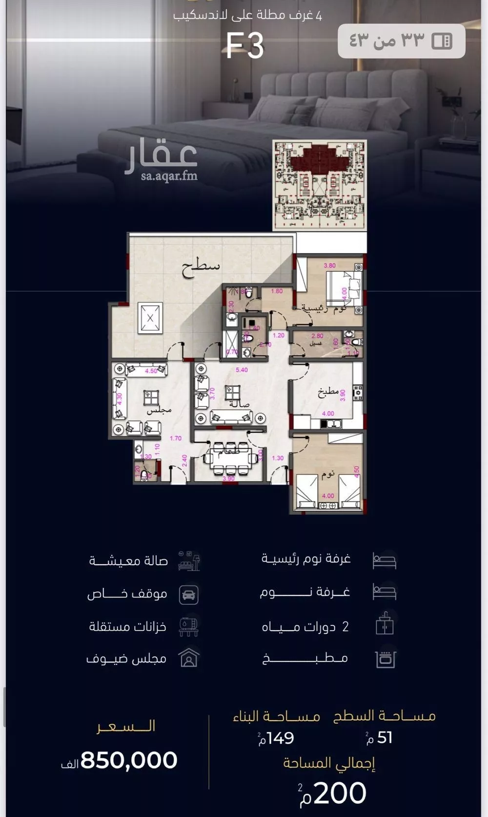 شقة 5 غرف في مشرفة 2