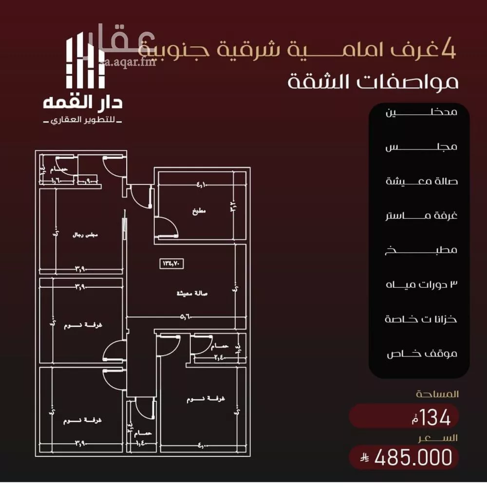 شقة 3 غرف في الفيصلية 4