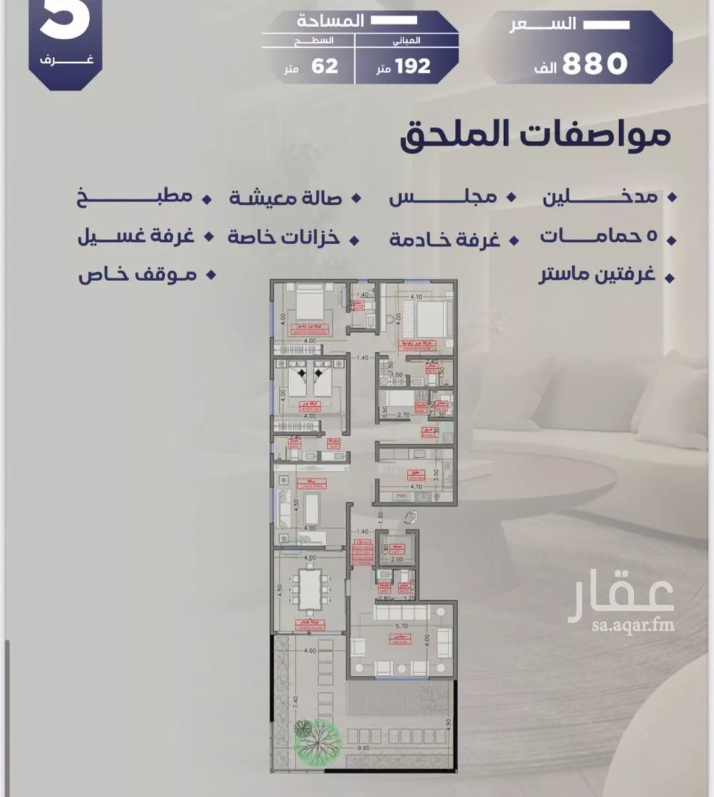 دور 5 غرف في السلامة 1