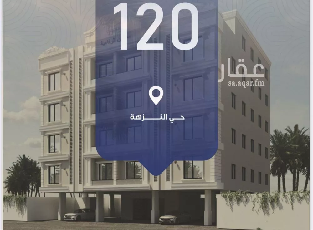 شقة 3 غرف في النزهة 2