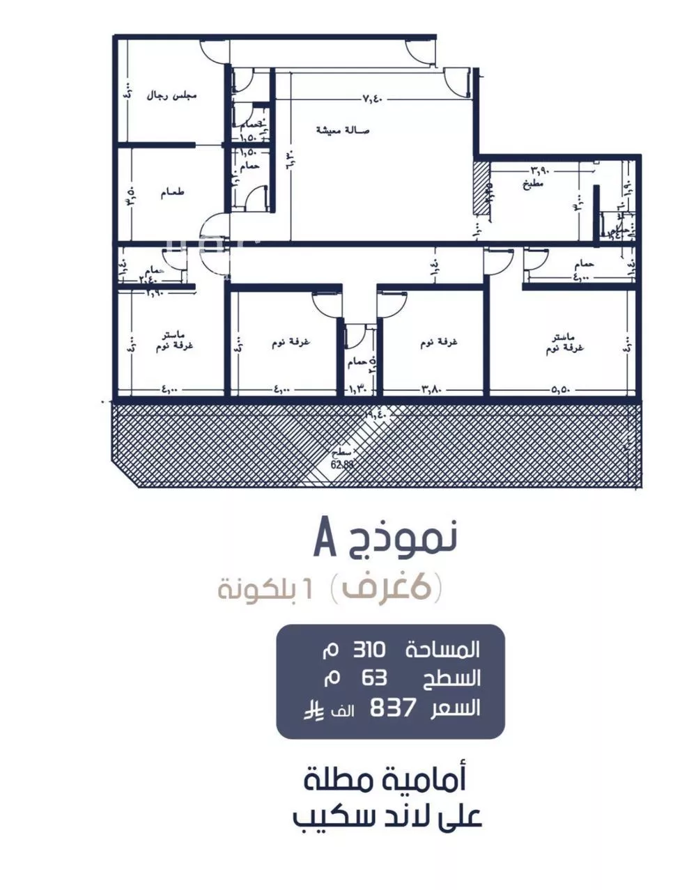 شقة 6 غرف في المروة 3