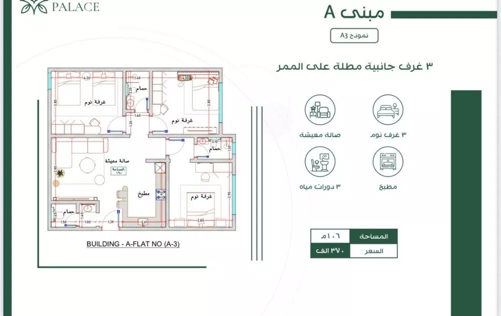 شقة 3 غرف في الفيحاء 3