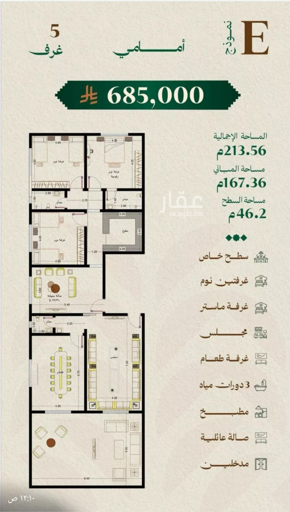 شقة 5 غرف في مشرفة 2