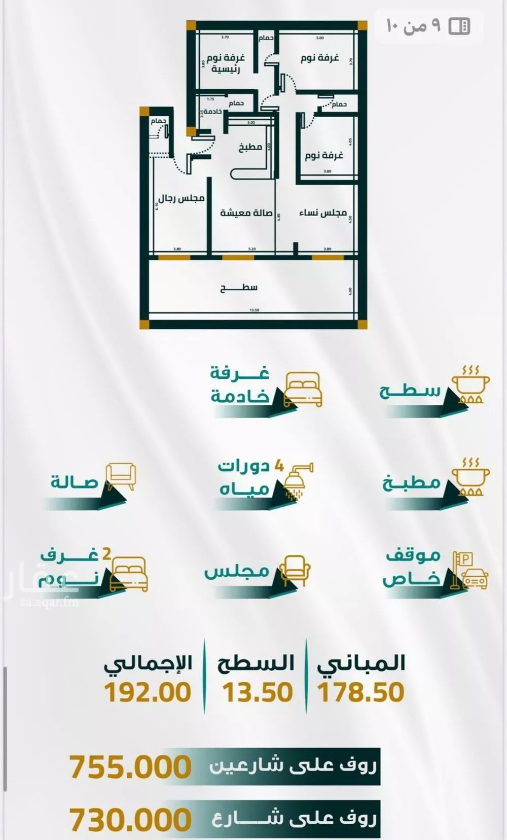 شقة 5 غرف في الفيحاء 1