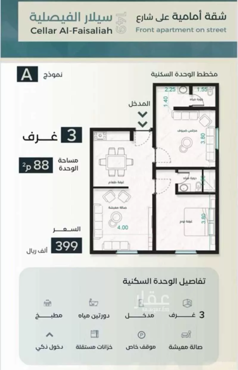 شقة 3 غرف في الفيصلية 2