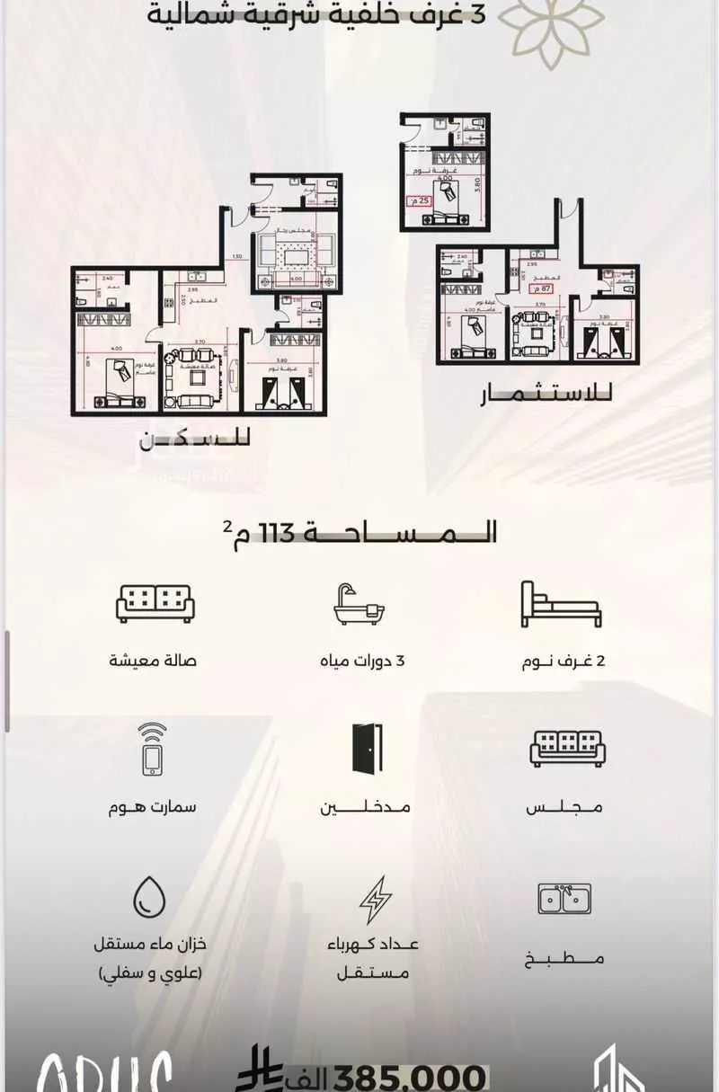 شقة 3 غرف في الصفا 2