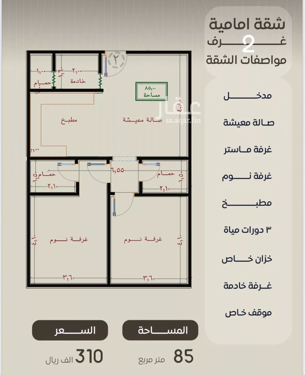 شقة 2 غرف في النزهة 1