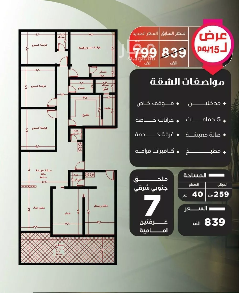 شقة 5 غرف في النزهة 1