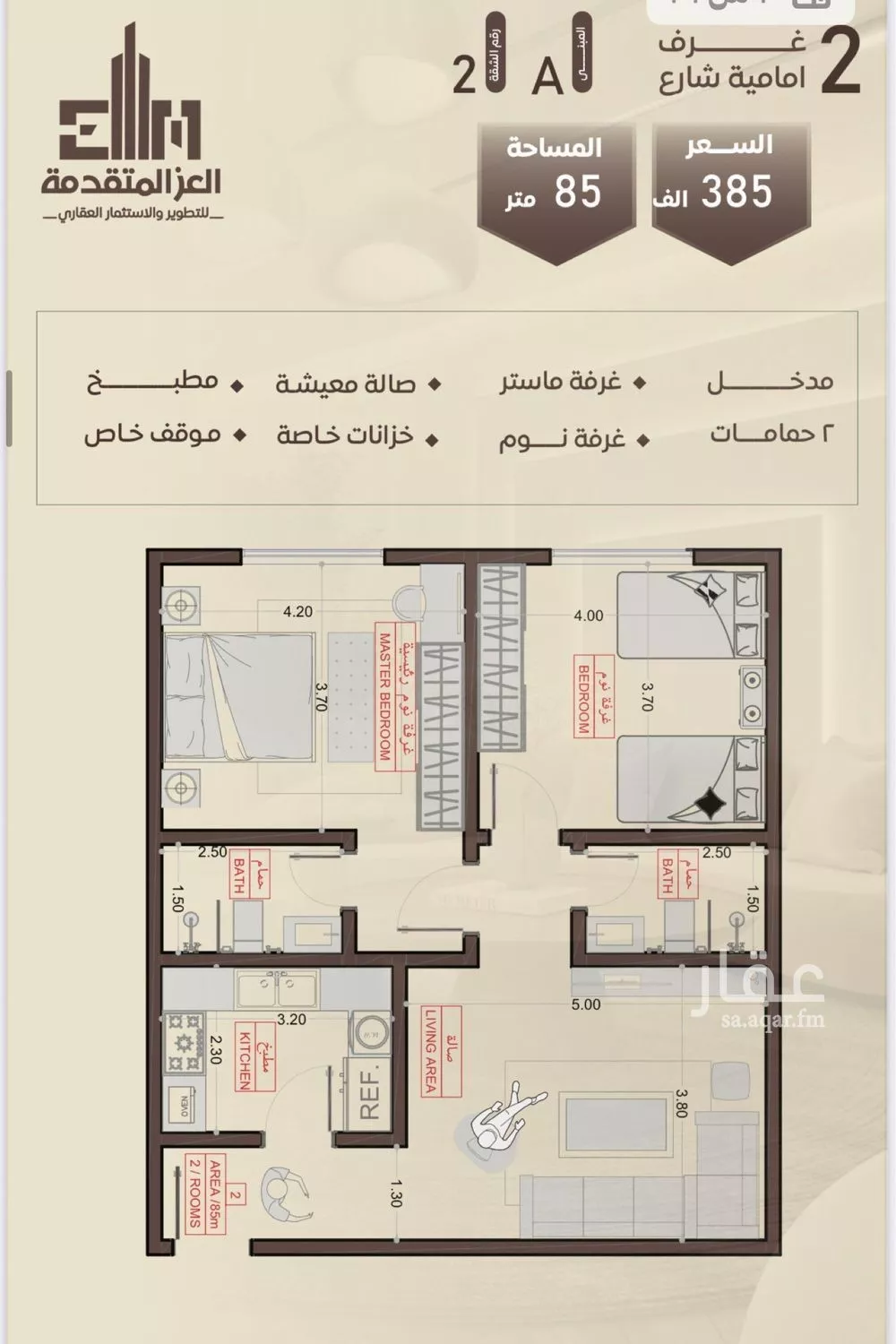 شقة 2 غرف في السلامة 3