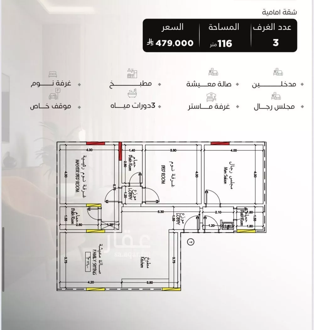 شقة 3 غرف في السلامة