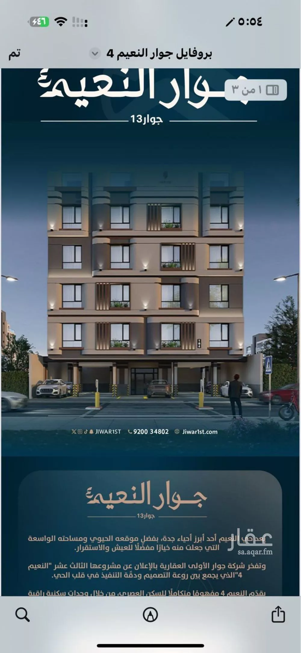 شقة 3 غرف في النعيم 3