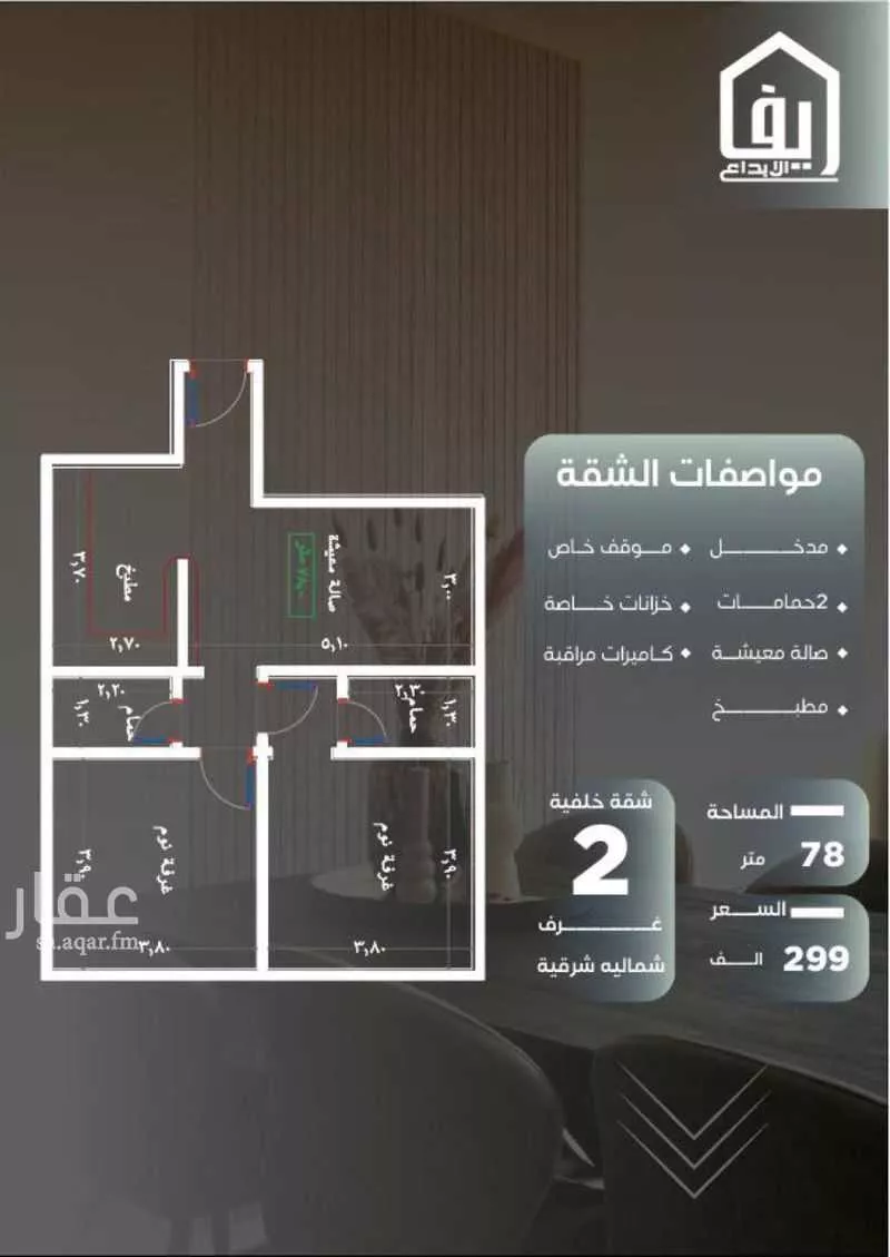 شقة 2 غرف في النزهة 1