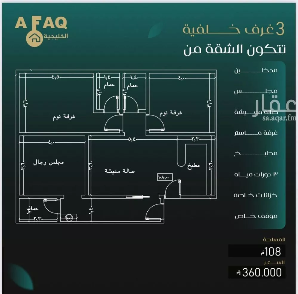 شقة 3 غرف في النزهة 2