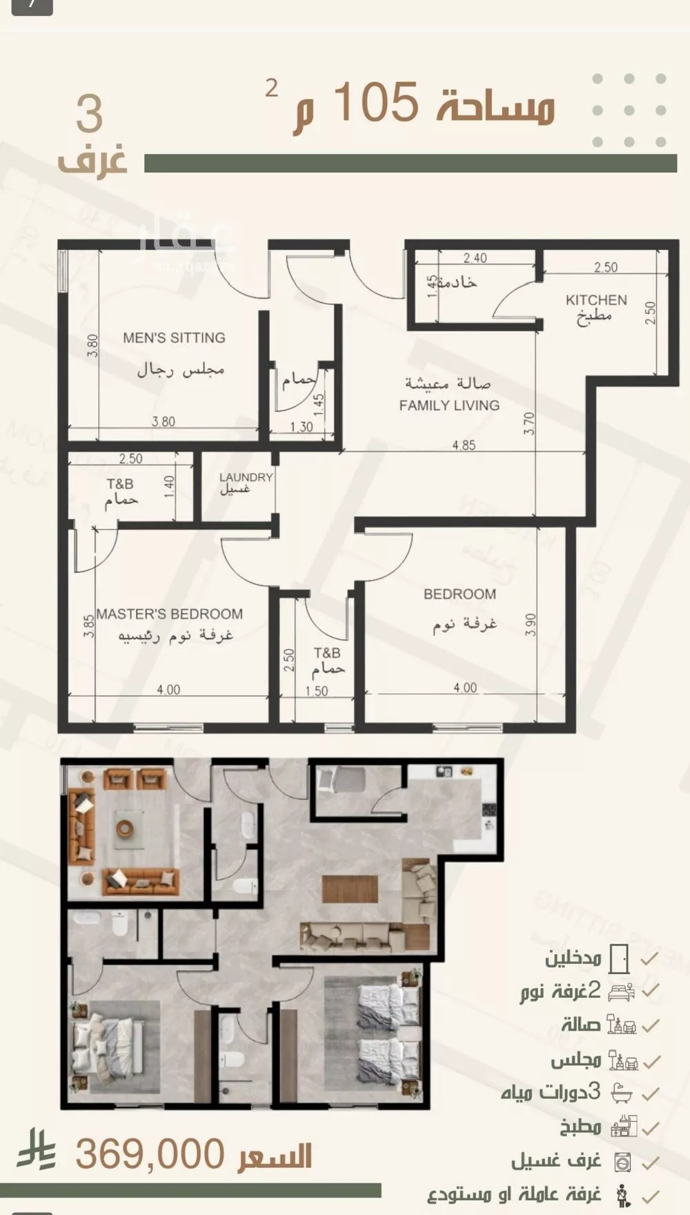 3 bedroom apartment in Al Nuzhah 3