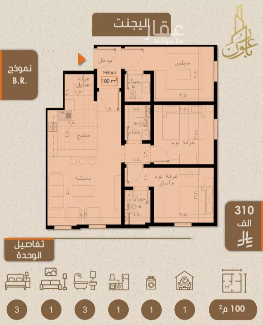 شقة 3 غرف في الريان 2