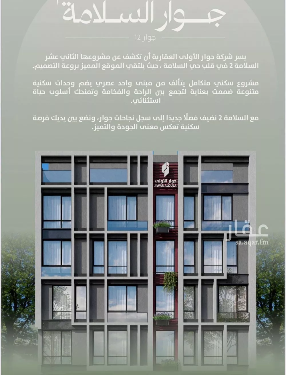 شقة 3 غرف في السلامة 5