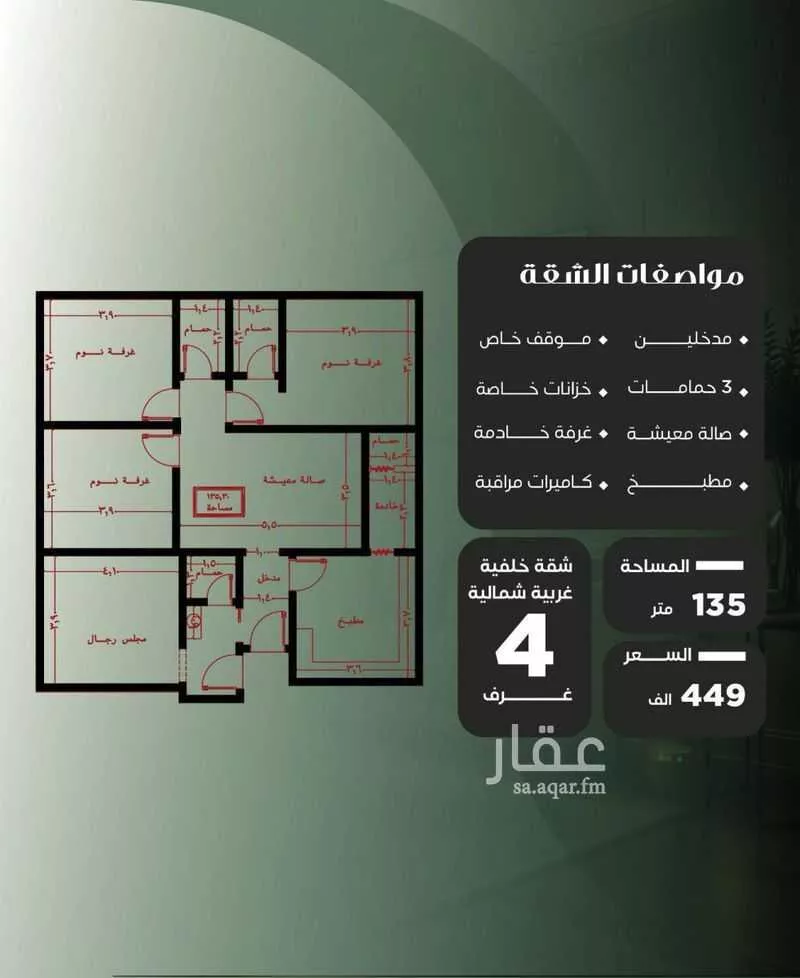 شقة 6 غرف في النزهة 4