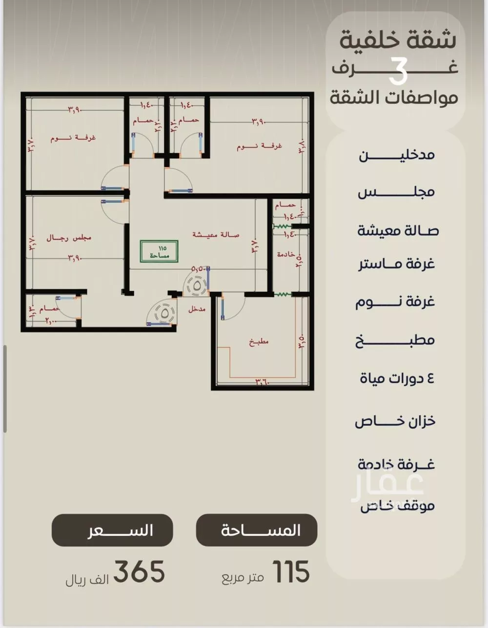 شقة 6 غرف في النزهة 5