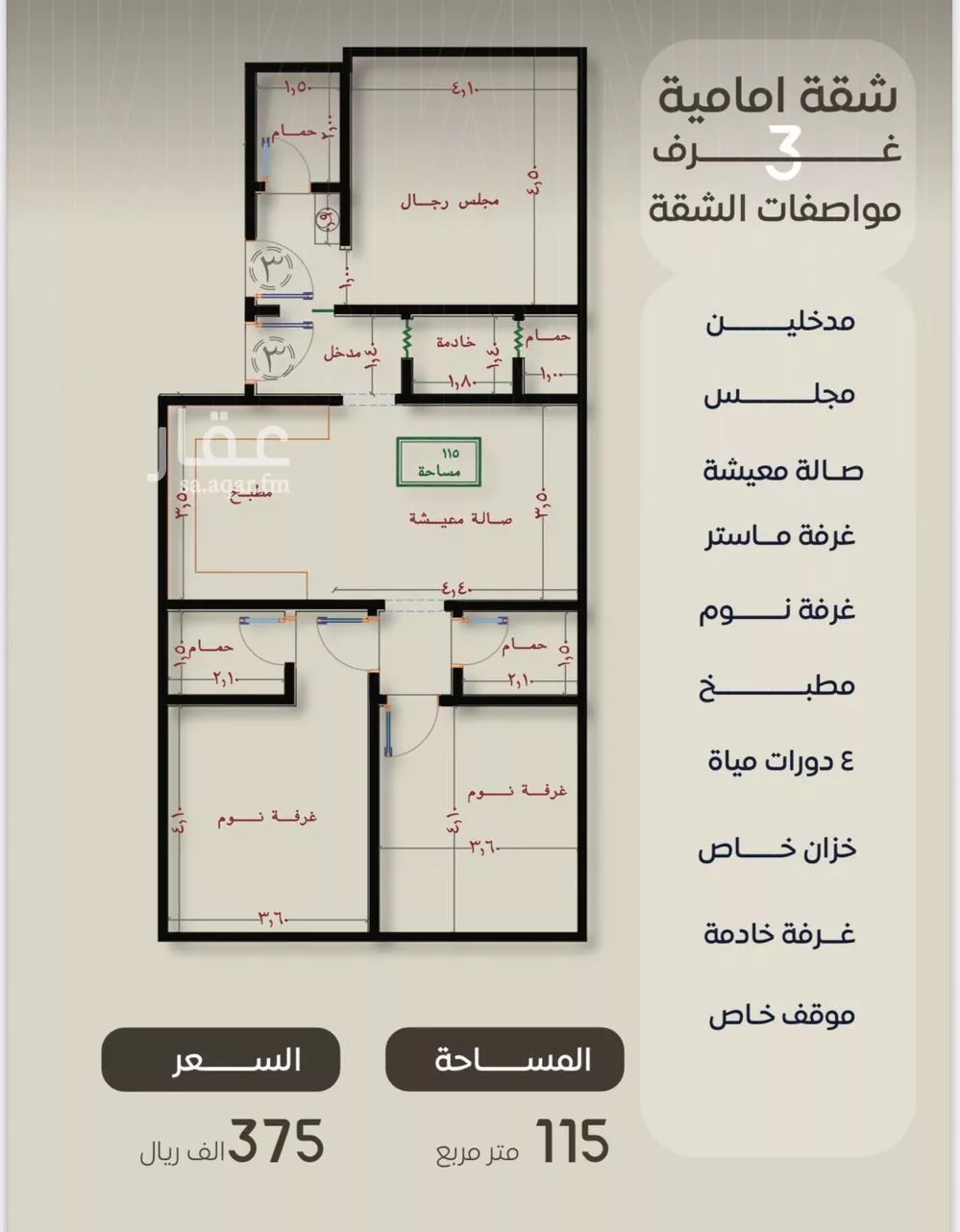 شقة 4 غرف في النزهة 3