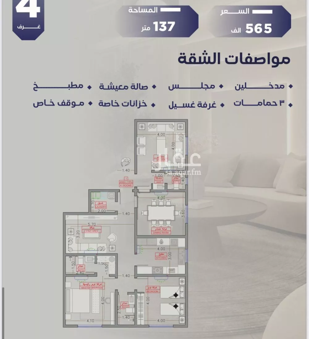 شقة 4 غرف في السلامة 2