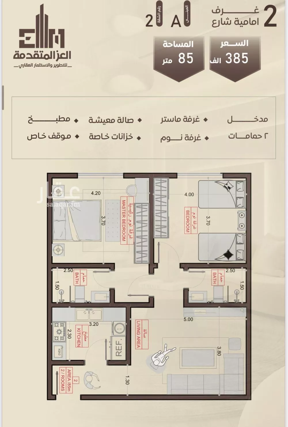 شقة 2 غرف في السلامة 2