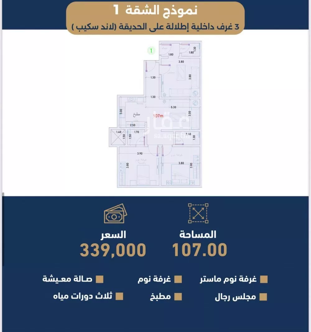 شقة 3 غرف في طيبة 1