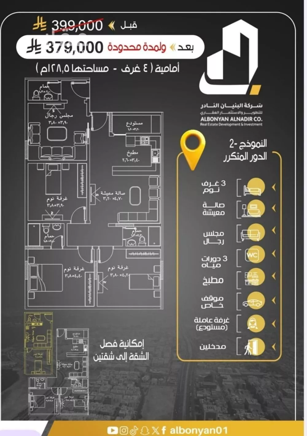 شقة 4 غرف في الريان