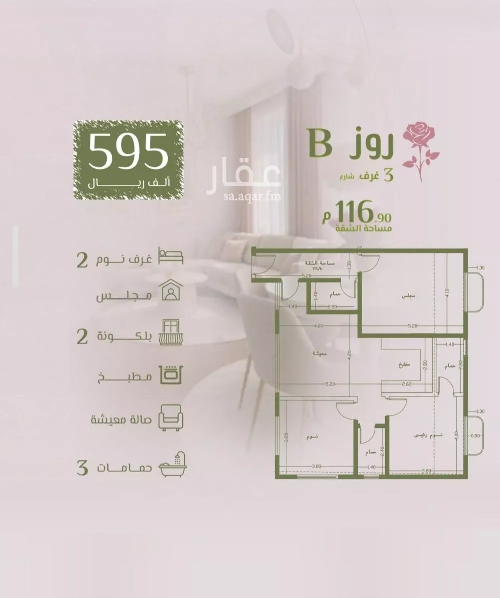 شقة 3 غرف في الروضة 1