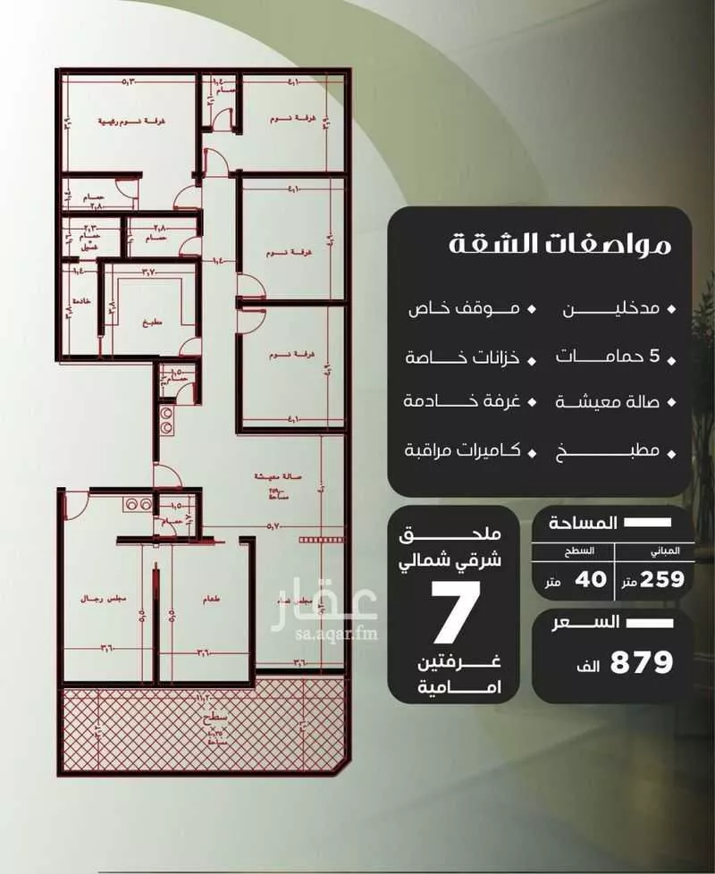 شقة 6 غرف في النزهة 2