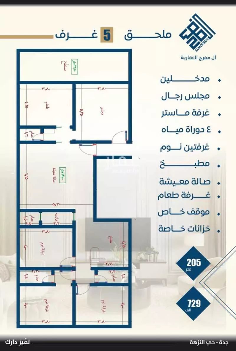 شقة 5 غرف في النزهة 1