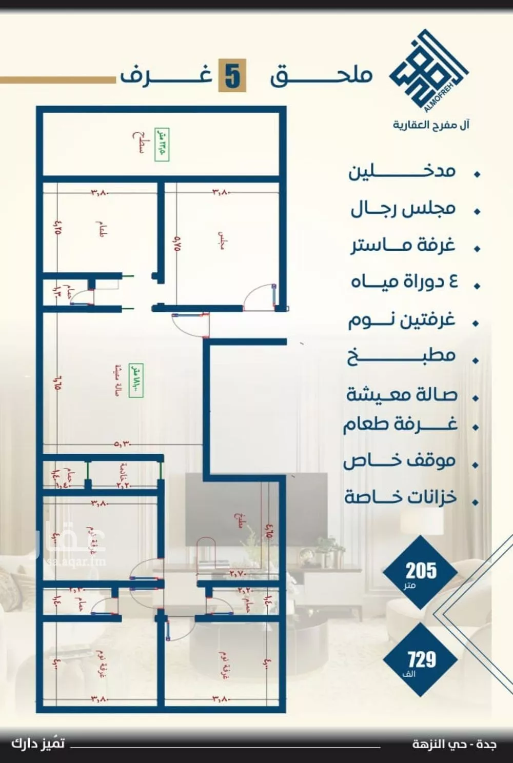 شقة 5 غرف في النزهة 1