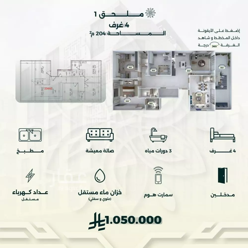 شقة 5 غرف في الروضة 1