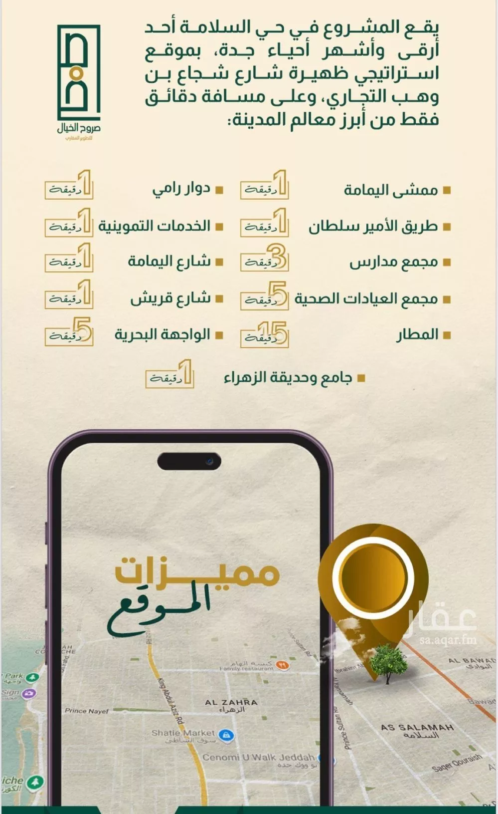 شقة 5 غرف في السلامة 4