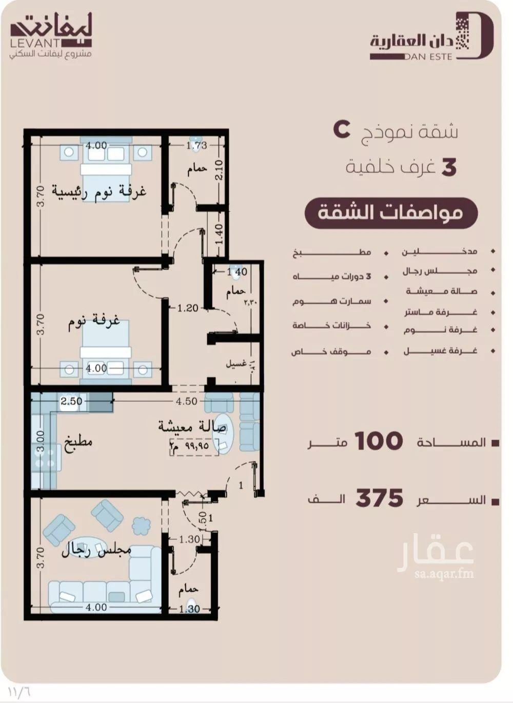 شقة 3 غرف في المنار 1
