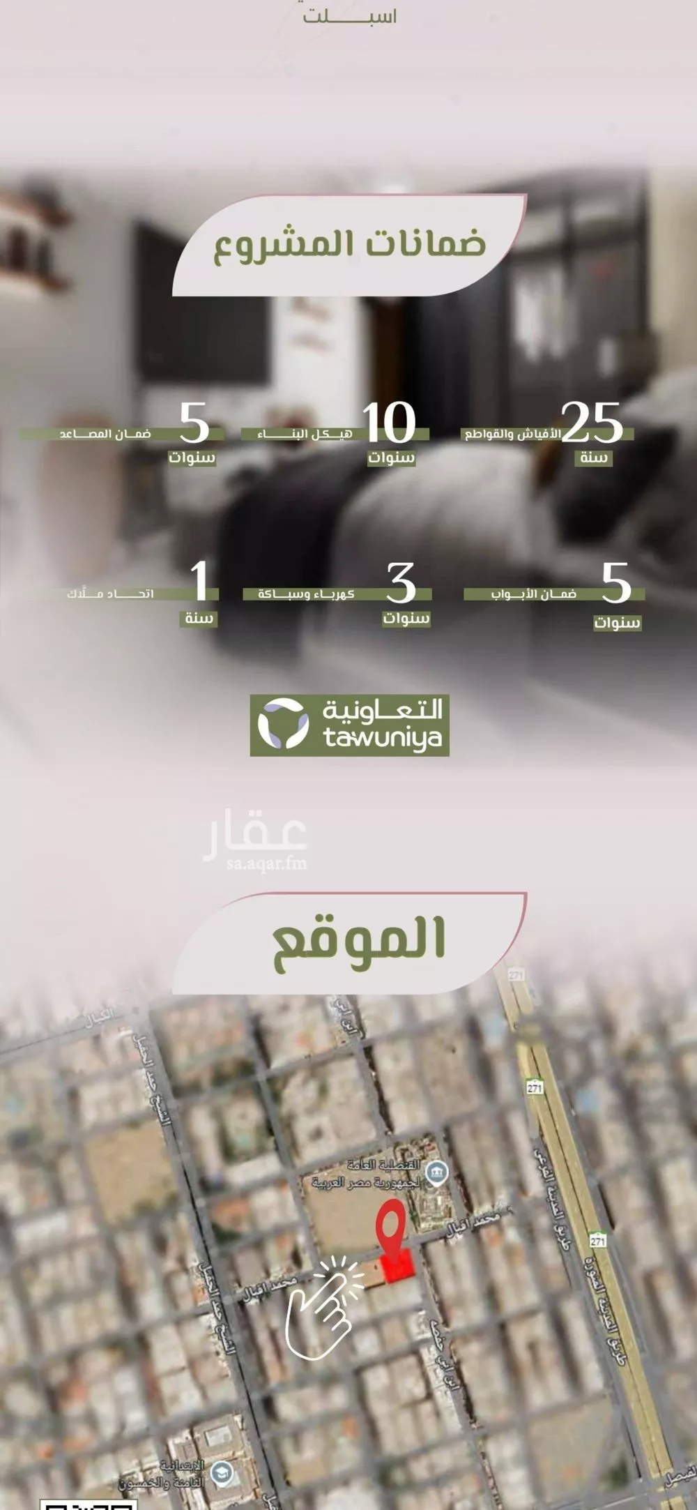 شقة 8 غرف في الروضة 3