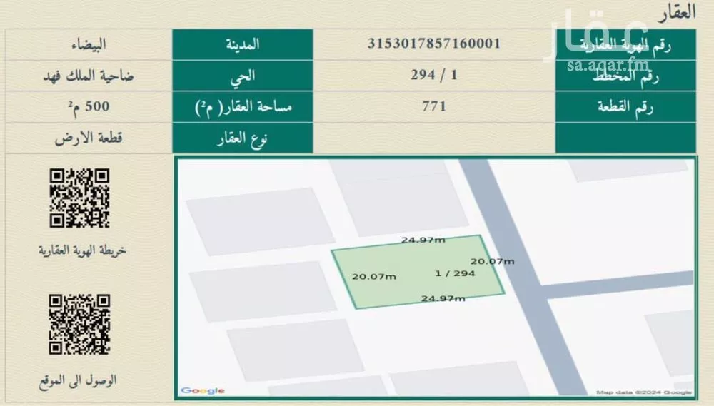 أرض 500 م² في ضاحية الملك فهد 1
