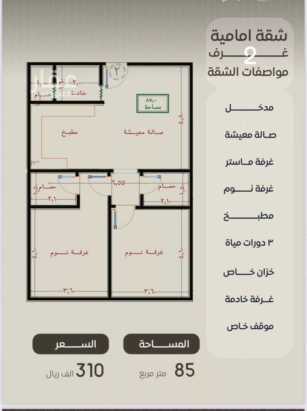 شقة 2 غرف في النزهة 2