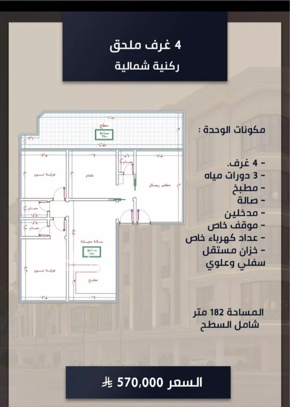 شقة 4 غرف في الصوارى 1