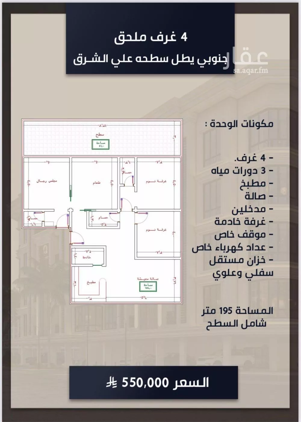 شقة 4 غرف في الصوارى 2