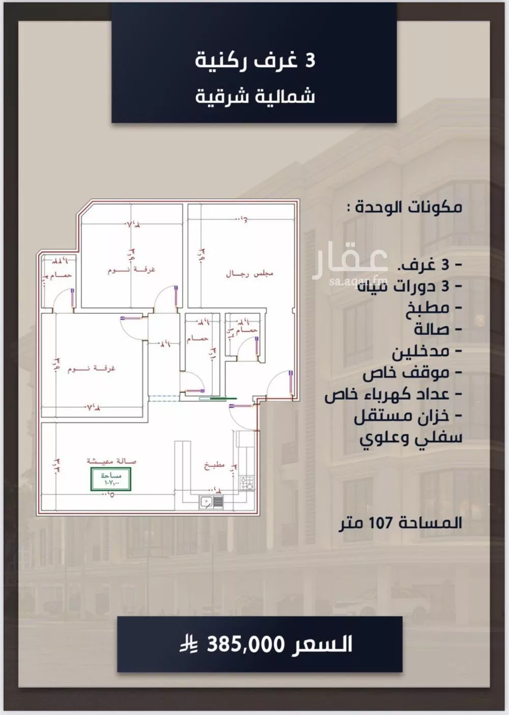 شقة 3 غرف في الصوارى 1