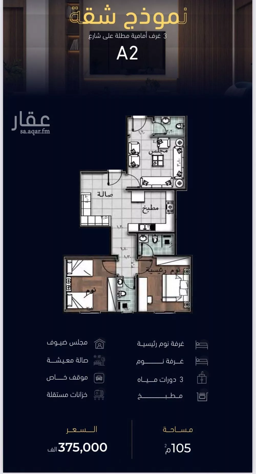 شقة 3 غرف في مشرفة 1