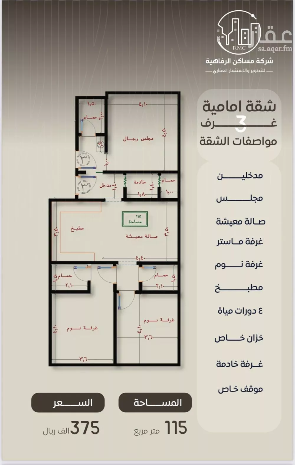 شقة 3 غرف في النزهة 1