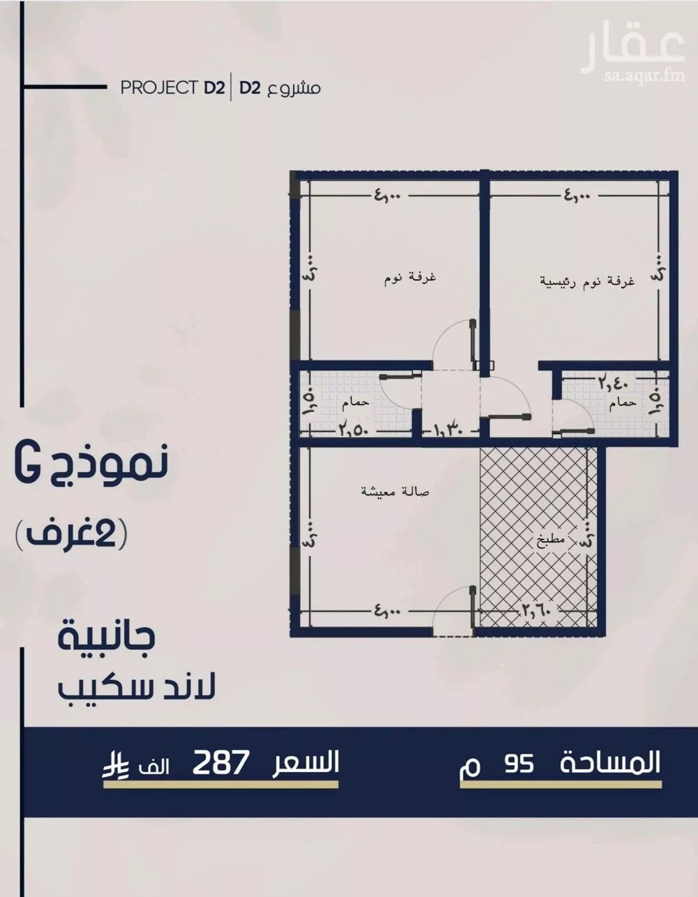 شقة 2 غرف في المروة 4